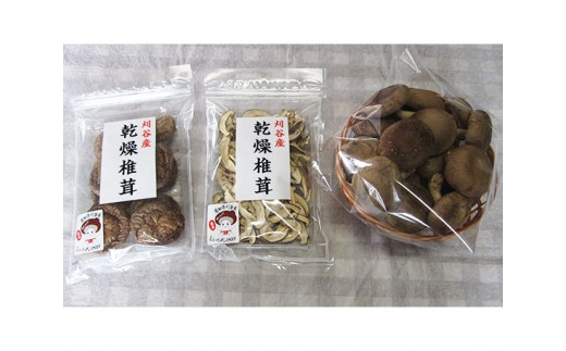 椎茸屋 おがっしい【刈谷市小垣江産】生椎茸・乾燥椎茸セット 計約560g