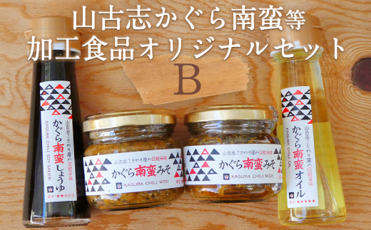 山古志のこだわり4品セット