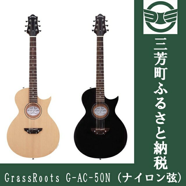 アコースティックギター GrassRoots G-AC-50N(ナイロン弦) NTLS/STBKS シースルーブラックサテン