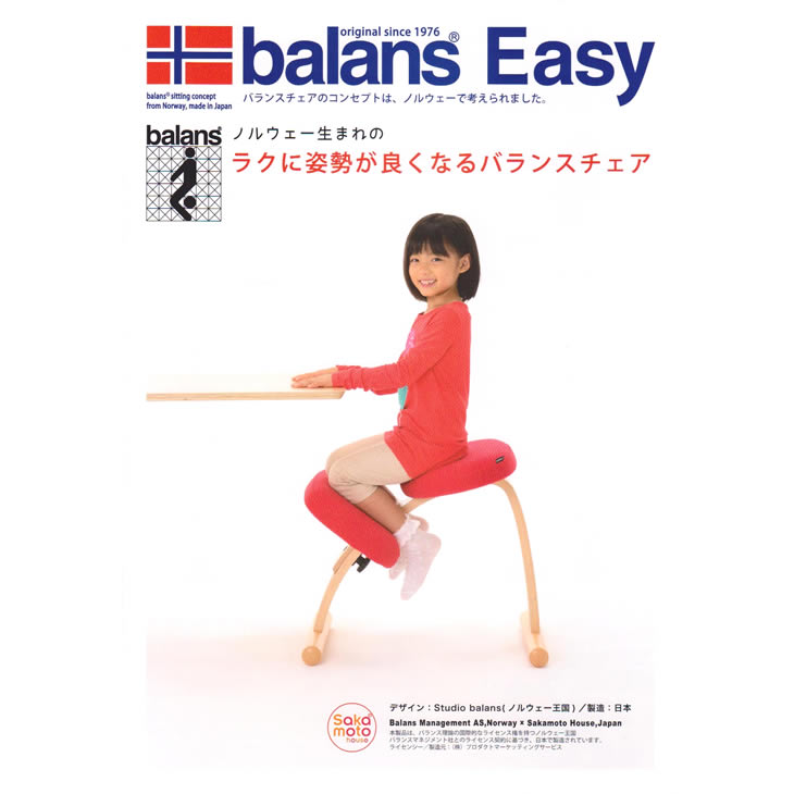 バランス・イージー レッド