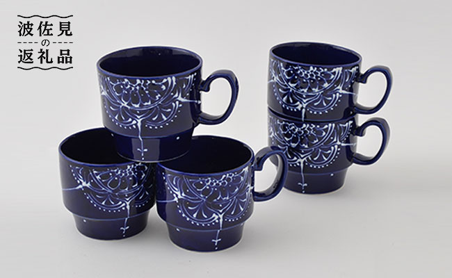 PA64 【波佐見焼】Lapis Lazuli Blue レース スタッキングマグカップ5個セット【福田陶器店】-1