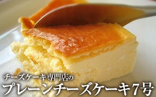 スプーンで食べるクリームチーズケーキ ７号 岩手県矢巾町 ふるさと納税 ふるさとチョイス