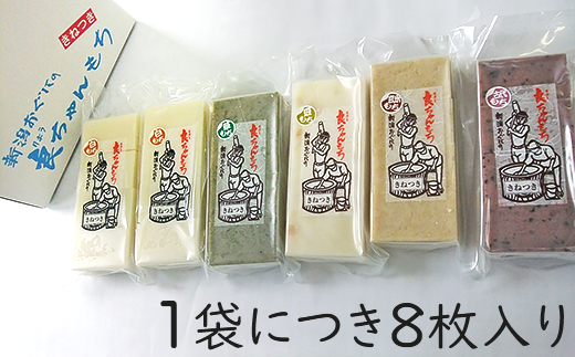 ヘルシーもち5種セット(48枚入り)