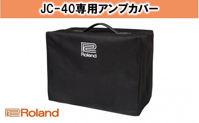 Roland】JC-40専用アンプカバー/RAC-JC40 [№5786-2313] - 静岡県浜松市