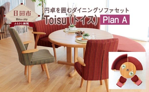 D－０１ Toisu（トイス）Plan A（1P回転2個＋2P＋ベンチ）ダイニング