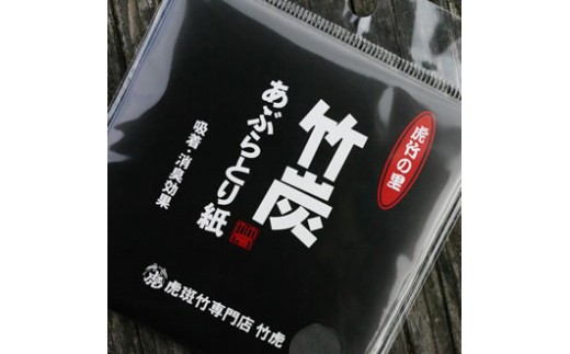 竹炭あぶらとり紙 ３０枚入り １００個セット 高知県須崎市 ふるさと納税 ふるさとチョイス