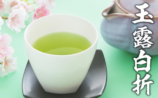 八女茶 特上煎茶　白折　玉露粉茶いろいろありますコメントお待ちしています BG030.貴重な限定品.八女玉露白折650g（130g×5袋）【八女茶