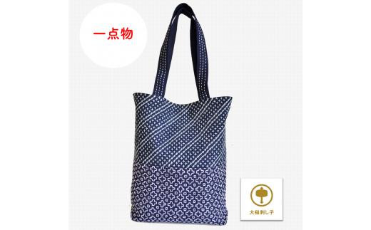 大槌刺し子伝統柄】一目刺しバッグ（縦型：縦約34cm×横約30cm×マチ約