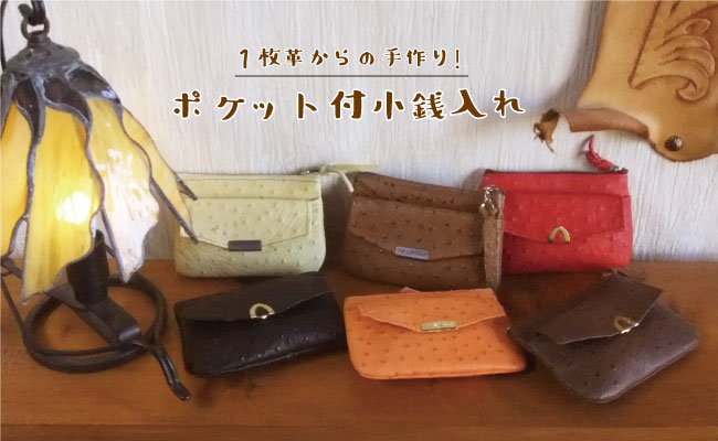 o001 ハンドメイド ポケット付小銭入れ レザークラフト ラブリーショップリリー 長崎県東彼杵町 ふるさと納税 ふるさとチョイス
