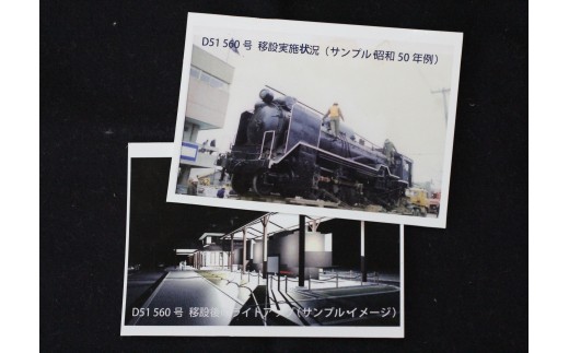 ※移設完了後に写真を撮影して作成するため、画像は実際にお届けするポストカードとは異なります。