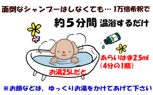 痒がる犬のしつこい皮膚疾患に 無添加なので舐めても安心 あらいはま犬用 愛媛県新居浜市 ふるさと納税 ふるさとチョイス