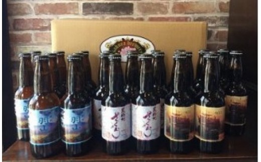 さくらブルワリー ご当地ビール3種 飲み比べセット 24本入BOX