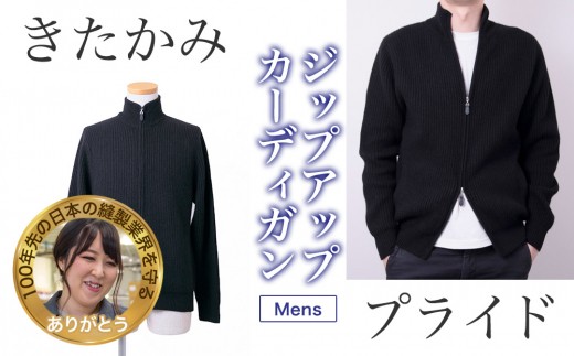 【最高級国産カシミア】カシミヤ100% ジップアップカーディガン メンズ(UTO)