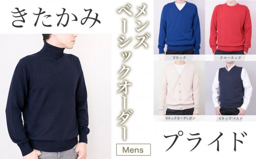 【価値観を変えるオーダーメイド】カシミヤ100% メンズベーシックオーダー(UTO)