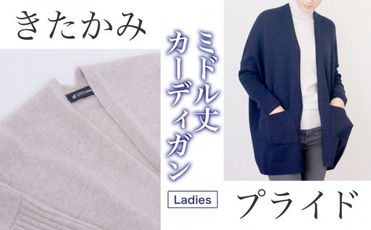 【感動の肌触り】カシミヤ100% ミドル丈カーディガン レディース(UTO)