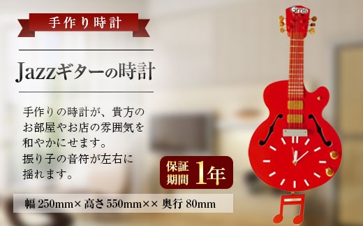 033 250 Jazzギターの時計 壁掛け 1年保証 木製 桐 手作り 大分県豊後大野市 ふるさと納税 ふるさとチョイス