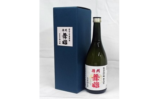 信州舞姫 純米大吟醸原酒 美山錦 磨き49