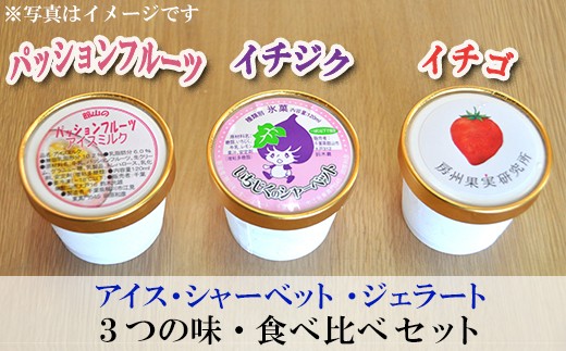 3つの味が楽しめます。