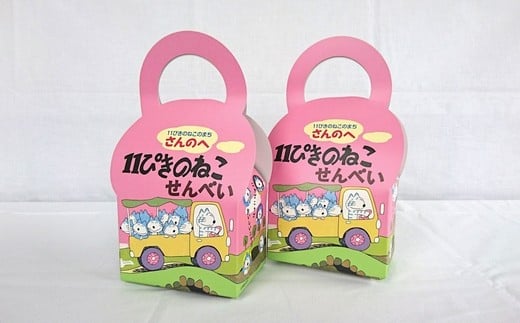 11ぴきのねこ」せんべい（11枚入り×2箱） - 青森県三戸町｜ふるさとチョイス - ふるさと納税サイト