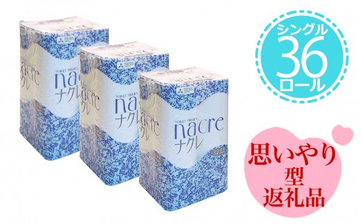 【思いやり型返礼品】障がい者支援+トイレットペーパー シングル ロール 36個
