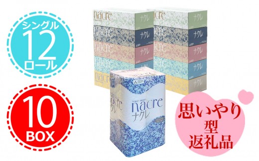 【思いやり型返礼品】障がい者支援+ティッシュペーパー10箱&トイレットロールS 12個★