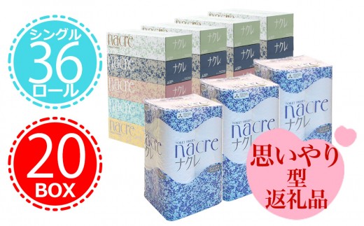 C0070 ティッシュペーパー20箱&トイレットロールS 36個