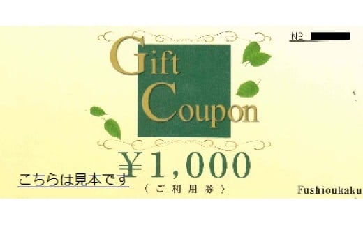 06-03】不死王閣 ギフト券×１５枚 - 大阪府池田市｜ふるさとチョイス - ふるさと納税サイト