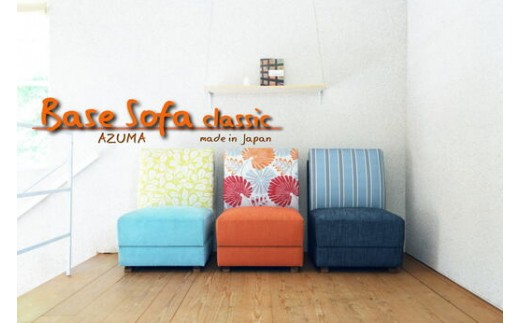 Base Sofa classic 1人掛けソファ(布張り：Bランク)