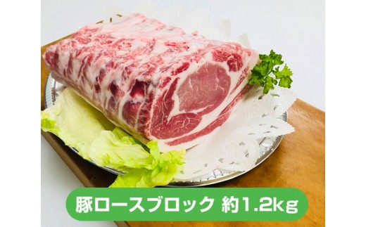 No 011 豚ロースブロック 約1 2kg 豚肉 カツ ソテー 真空パック 埼玉県 埼玉県行田市 ふるさと納税 ふるさとチョイス