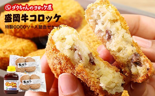 レンチンok 行列ができる店の盛岡牛コロッケ8個 特製ソース付き 岩手県矢巾町 ふるさと納税 ふるさとチョイス