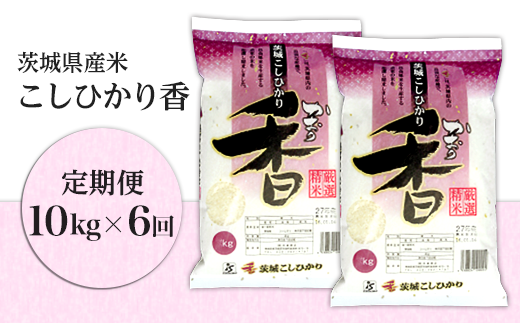 ※画像はイメージです。実際は毎月10kgを1袋ずつ、6カ月にわたりお届けします。