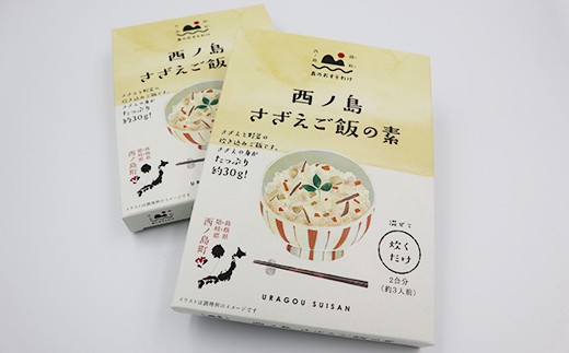 西ノ島さざえご飯の素 島根県西ノ島町 ふるさと納税 ふるさとチョイス