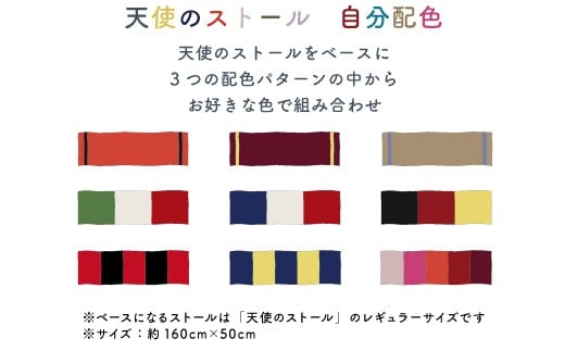 【世界にひとつの御礼品】自分配色 天使のストール 最高級カシミヤ UTO