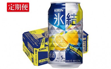 №5565-0173]１年間定期便！キリン チューハイ 氷結 レモン350ml（24本