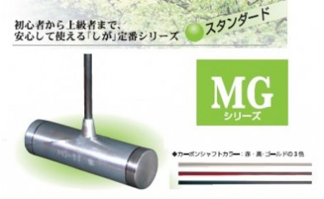 マレットゴルフクラブ MGシリーズ MG-11 隼 長野県千曲市｜ふるさとチョイス ふるさと納税サイト