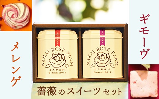 バラの焼き菓子セット