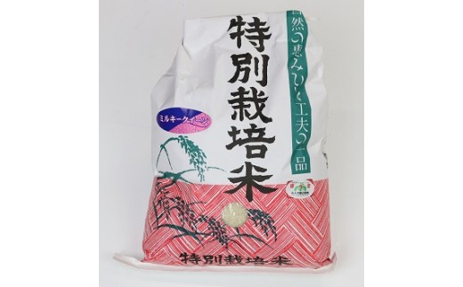 6位:三重県多気町「特別栽培米の新米ミルキークイーン10㎏」