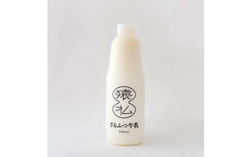 北海道さるふつ産牛乳900ml×4本【02005】のサムネイル