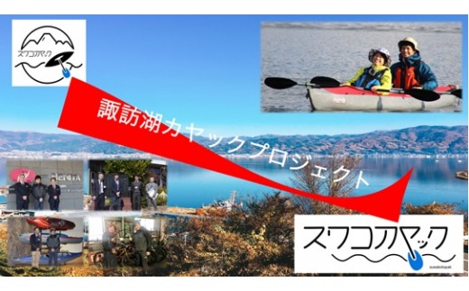 諏訪湖カヤックツアーイメージ画像