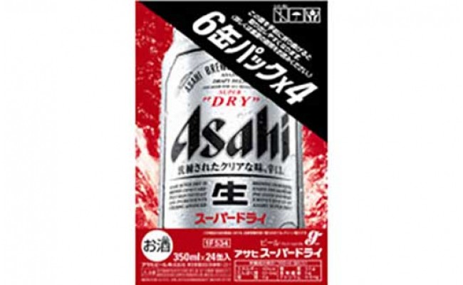 アサヒスーパードライ350 L缶 24本入り 茨城県守谷市 ふるさと納税 ふるさとチョイス