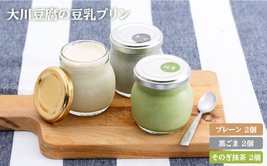 BAJ026 【日本一のお茶を味わう】大川の豆乳プリン詰め合わせ-1