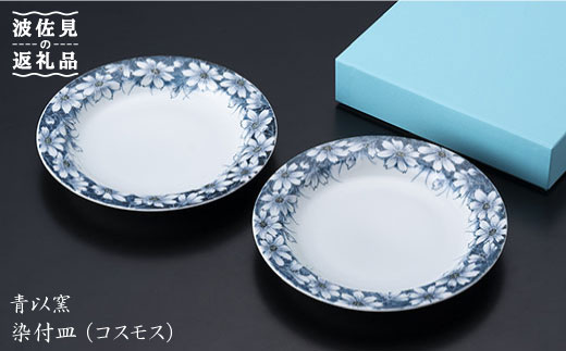 新品 波佐見焼 土蔵 コスモス 銘々皿5枚　お祝い 新品 波佐見焼 土蔵 コスモス 銘々皿5枚 お祝い 【公式通販】