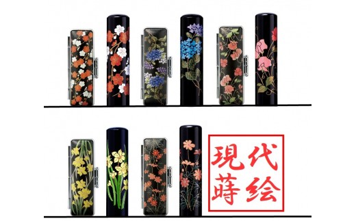 黒水牛花柄現代蒔絵印鑑セット15ミリ [山梨 印鑑 プレゼント] - 山梨県