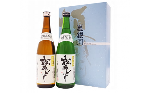 丹沢の地酒「松みどり」甘辛セット