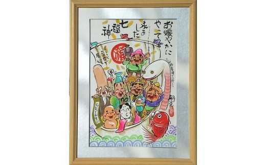 JFB-21.【お部屋で愛でたい開運アート】七福神の額絵 巳さんの宝船と