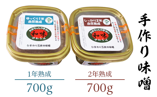ふるさと納税「手作り 味噌」の人気返礼品・お礼品比較 - 価格.com