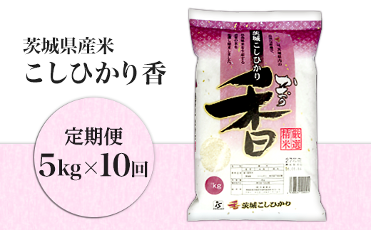 茨城の豊かな自然で育まれた良質なお米のこしひかりをご用意しました!