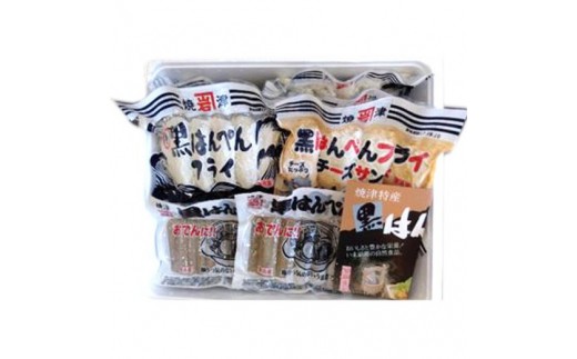 A15 155 焼津黒はんぺんセット2 静岡県焼津市 ふるさと納税 ふるさとチョイス