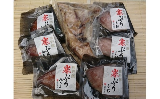 尾鷲寒ブリ干物セット