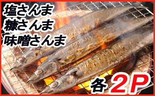 A 北海道根室産 熟成さんま詰め合わせ 北海道根室市 ふるさと納税 ふるさとチョイス